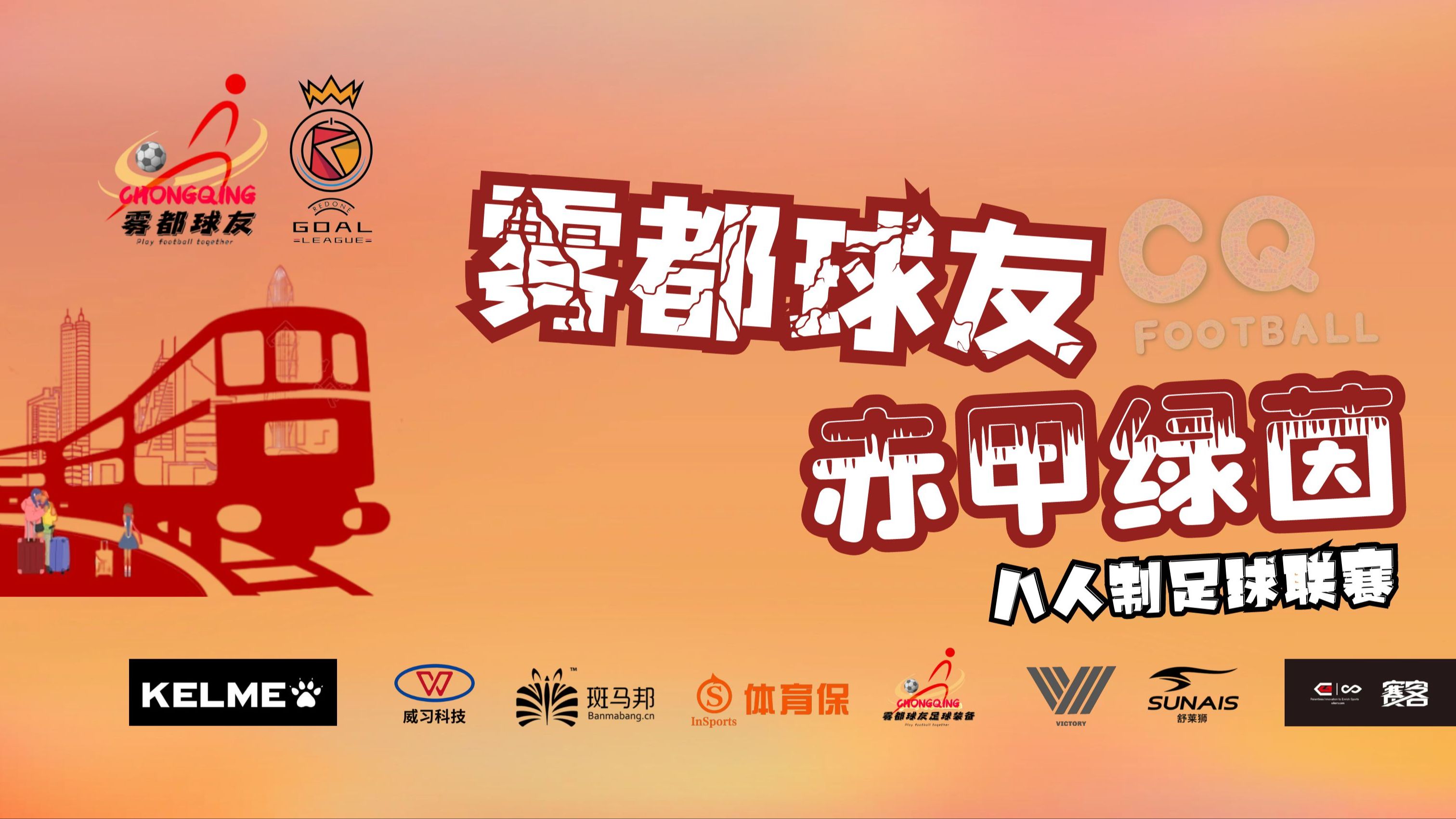 -球队激战九十分钟，与对手互不相让