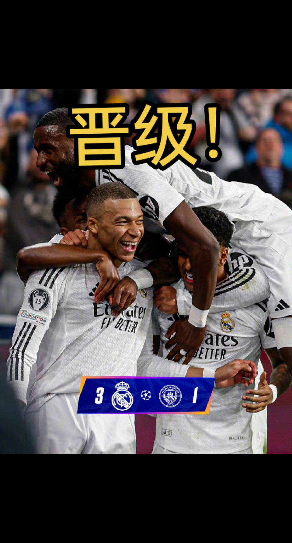 DB游戏-皇马豪取胜利，击败对手晋级下一轮的简单介绍