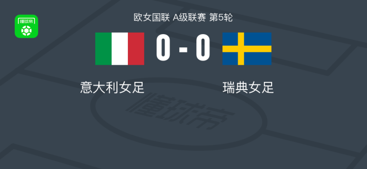 DB彩票平台-瑞典队零封智利，意大利女足取得胜利