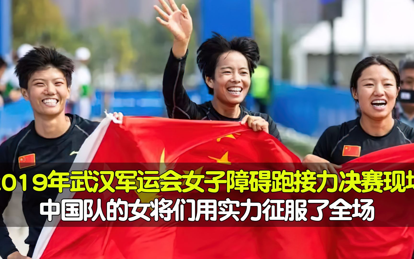 他们用实力和拼搏征服了所有人 他们用实力和拼搏征服了所有人