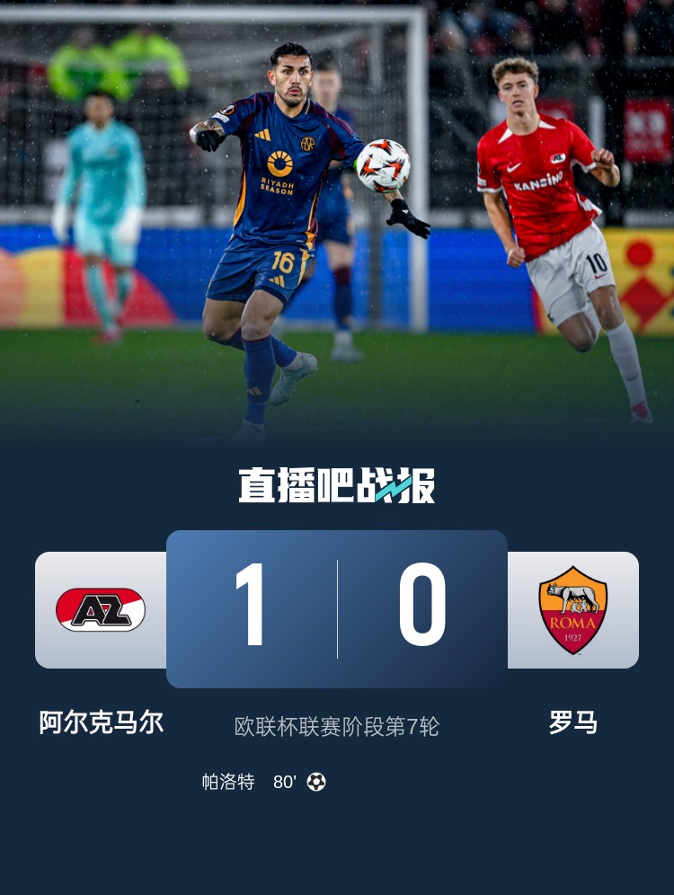 关于罗马主场不敌强敌,积分榜略显不稳的信息 关于罗马主场不敌强敌,积分榜略显不稳的信息