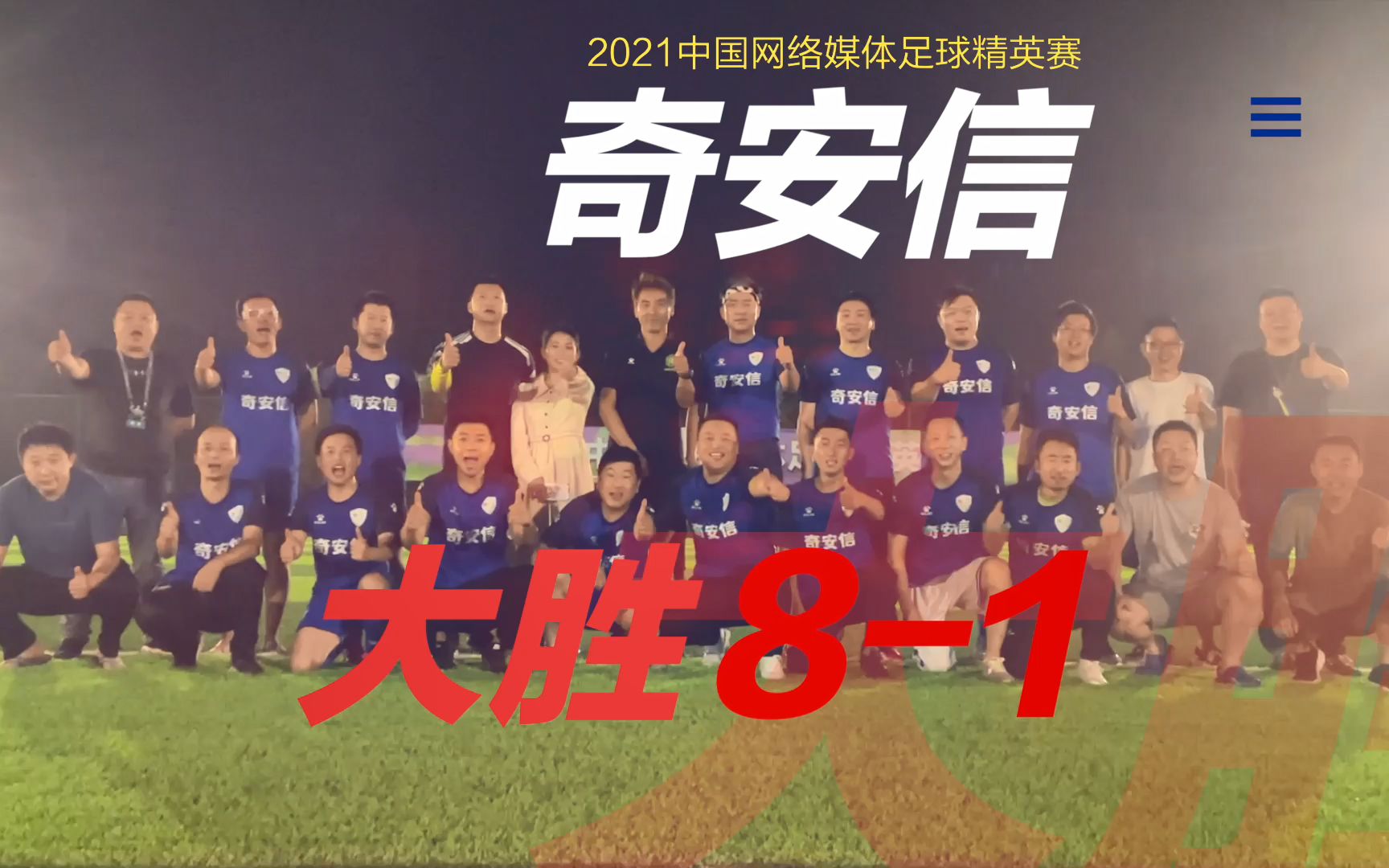 -北京国安主场大捷，稳居联赛第二位置