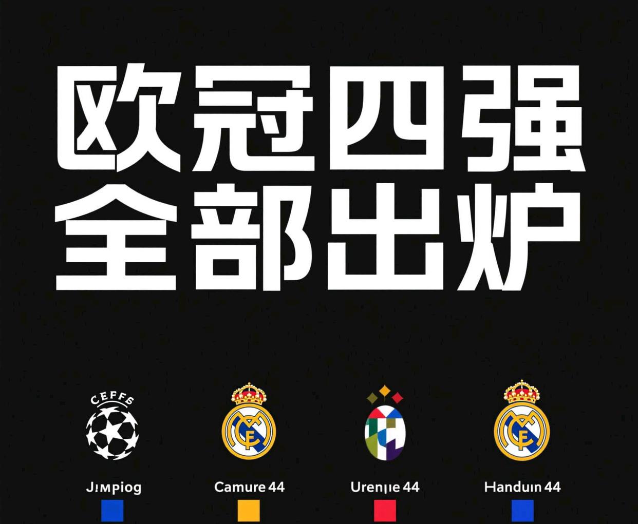 -关于曼城大胜在望，欧冠四强席位近在咫尺的信息