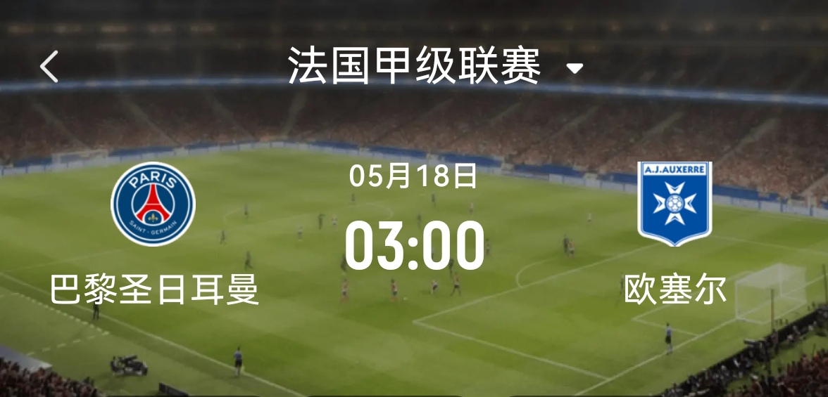 -法国巴黎圣日耳曼遭皇家马德里击败